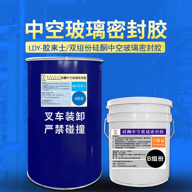 LDY-胶来士双组份硅酮中空玻璃密封胶.png